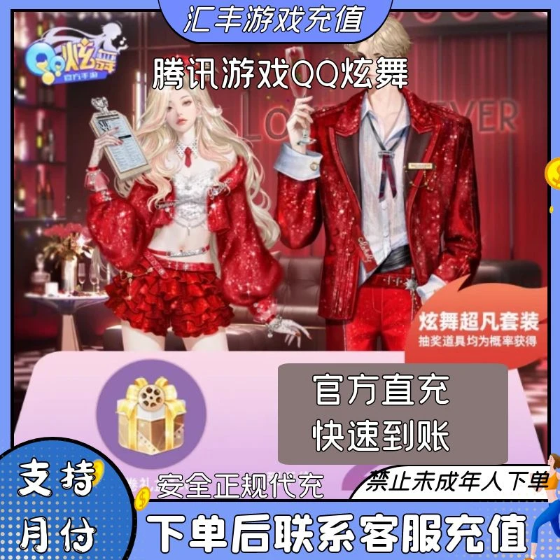 （支持月付）腾讯游戏QQ炫舞手游胶卷礼盒全服通用兑换码
