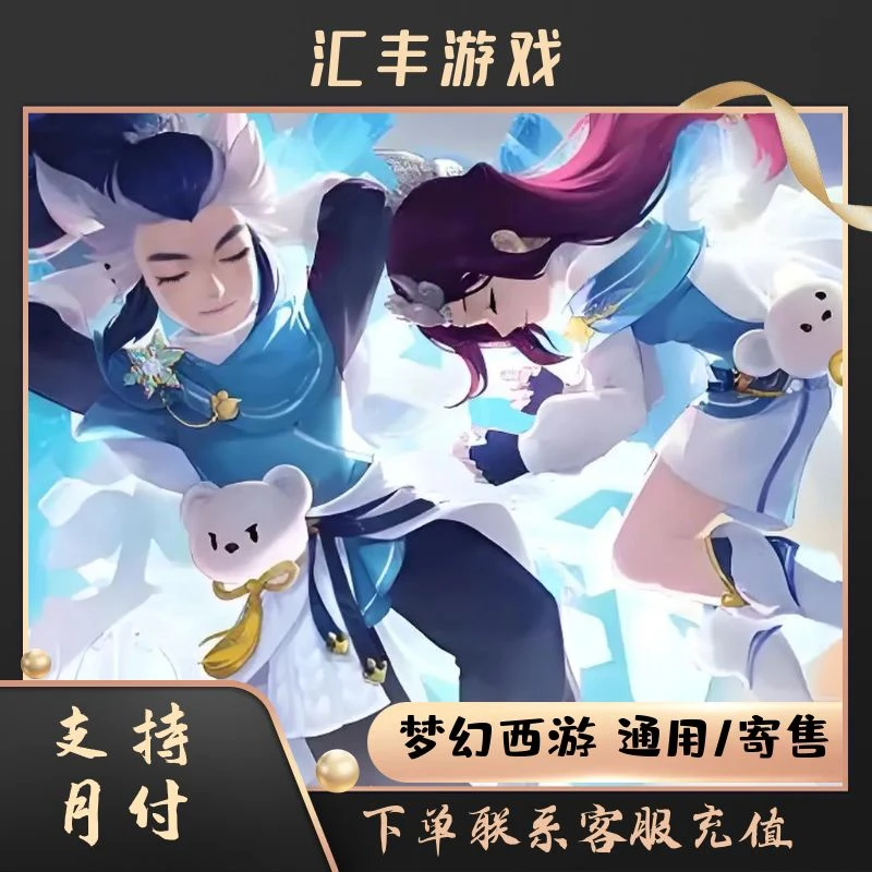 网易一卡通直充值通用点卡寄售点梦幻西游逆水寒OL大话西游2天下3