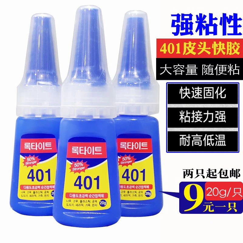 黑八台球杆粘皮头专用401胶水透明胶速干胶软胶金属塑料强力胶