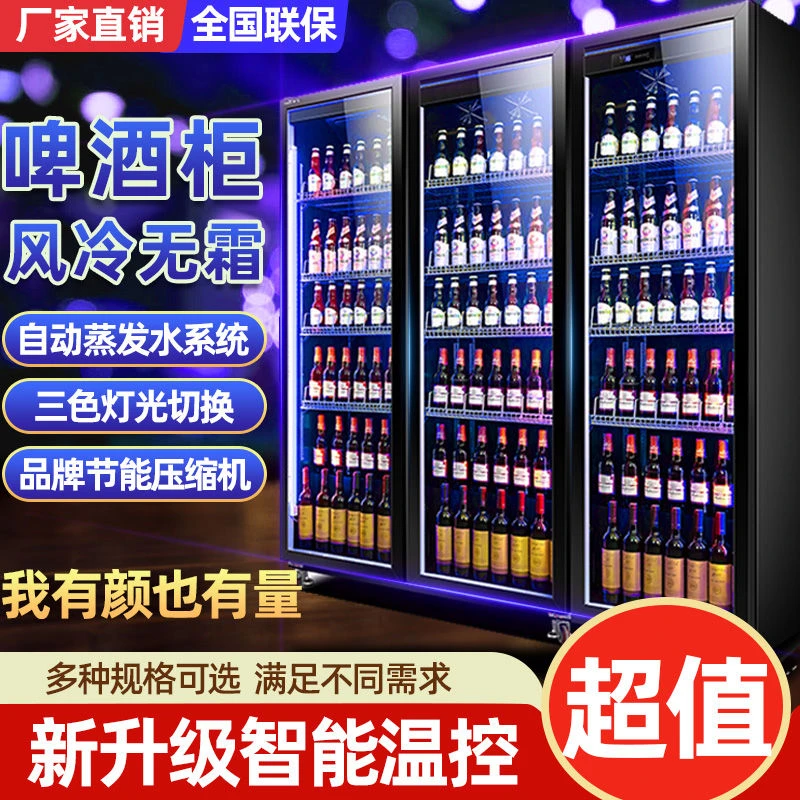 啤酒柜饮料柜酒水展示柜冷藏柜网红冰柜立式超市冷柜三门酒吧冰箱