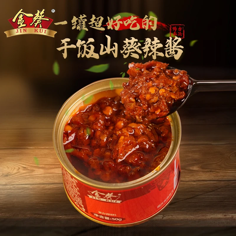 临期 12月15日金葵下饭辣酱果蔬燕麦口味下饭山葵辣酱50g*10