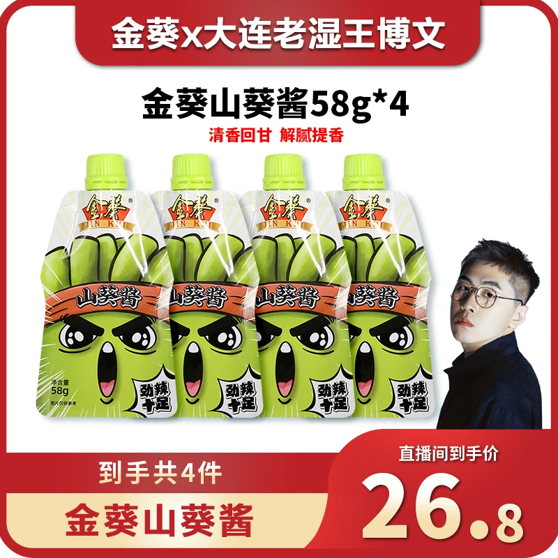 【王老湿专属】金葵山葵酱寿司刺身58g调味解腻海鲜生鱼片烤肉