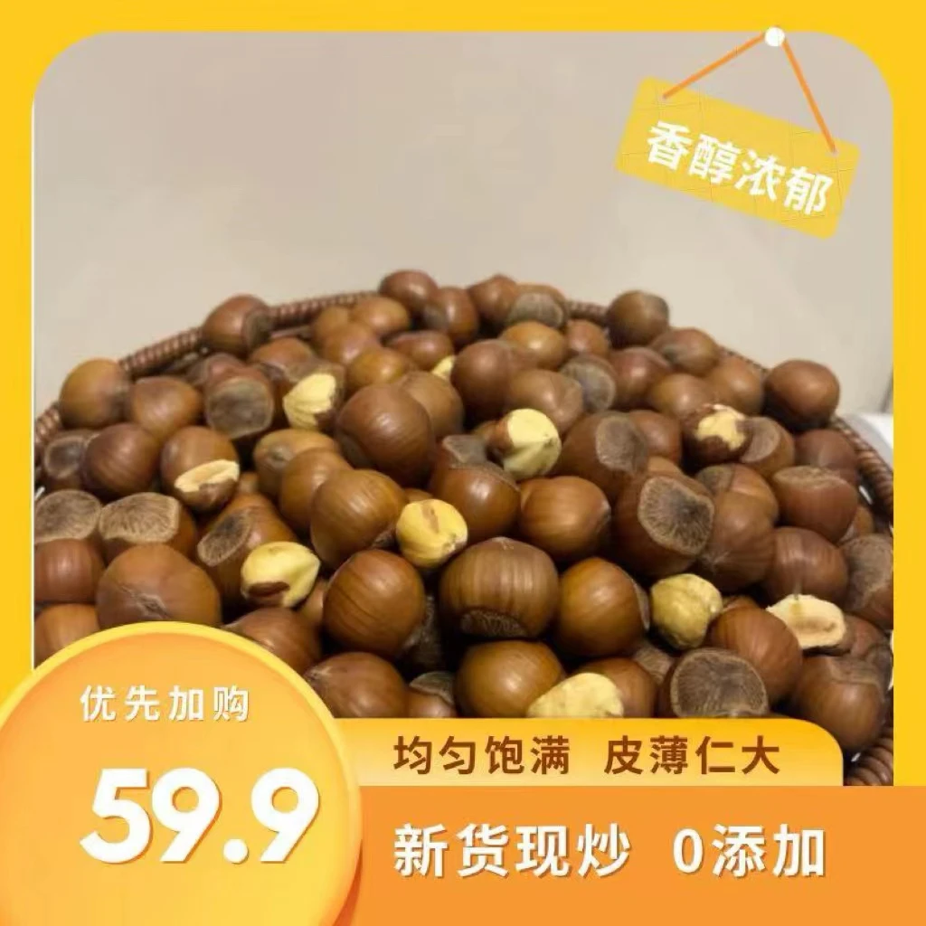 大果榛子，个大皮薄