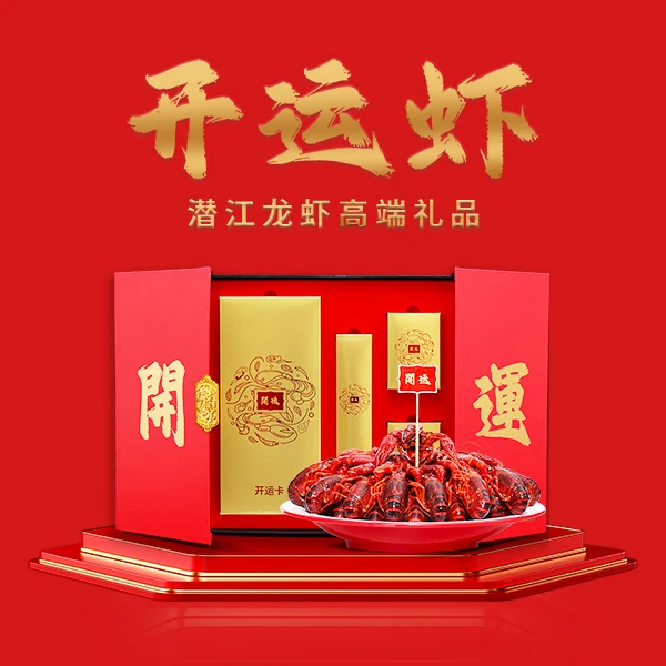 友锅潜江龙虾 御品炮头虾开运礼盒 限量版精制 节日宴会送礼必备