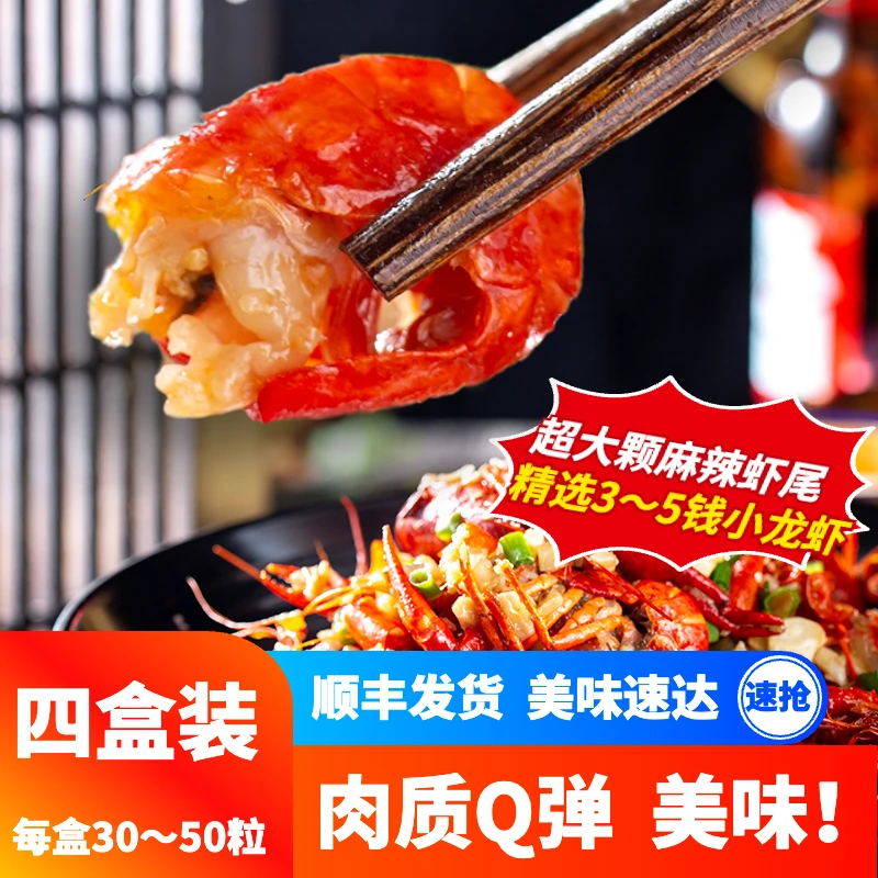 友锅潜江正宗小龙虾尾245g/盒*4盒 麻辣鲜香加热即食精选大只虾球