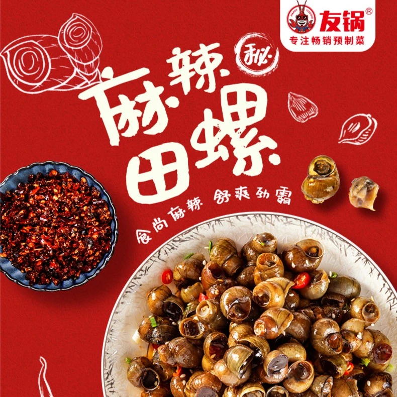 麻辣田螺 无沙田螺200g/袋 加热即食