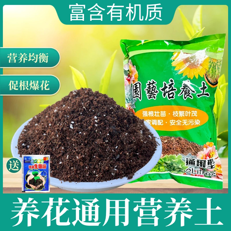 养花种菜通用型营养土盆栽多肉绿植泥炭土家用有机土种菜营养土