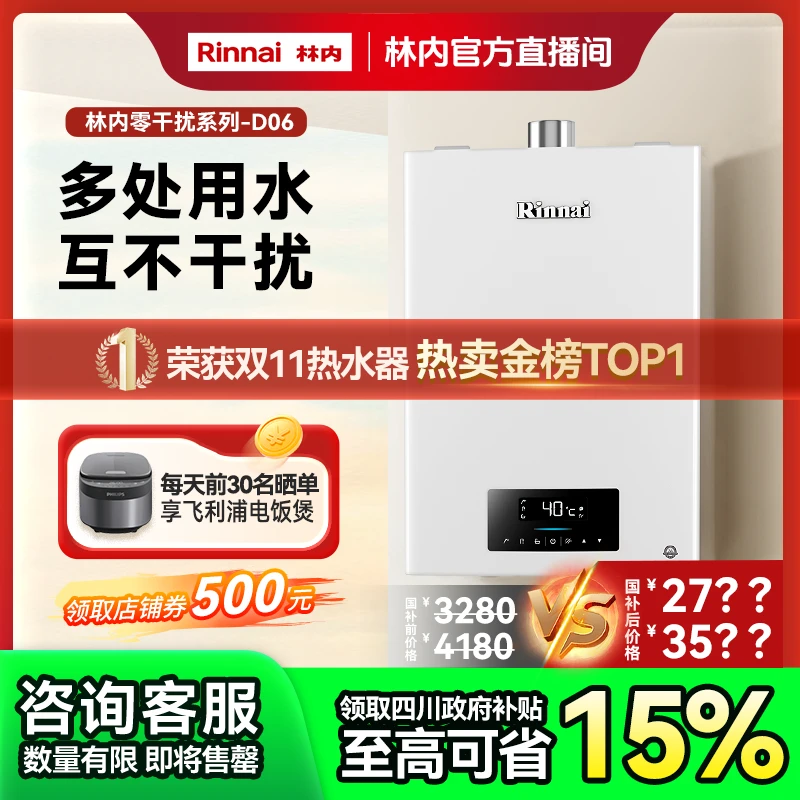 国补链接*｜热水器D06水伺服恒温家用强排式防冻燃气热水器