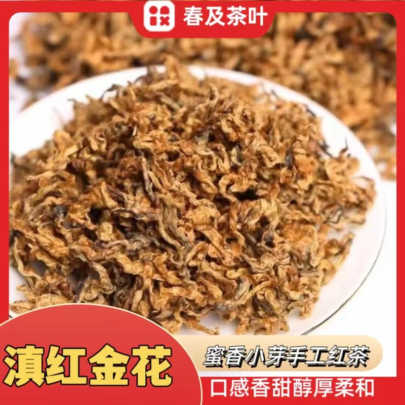 云南凤庆红茶滇红金花