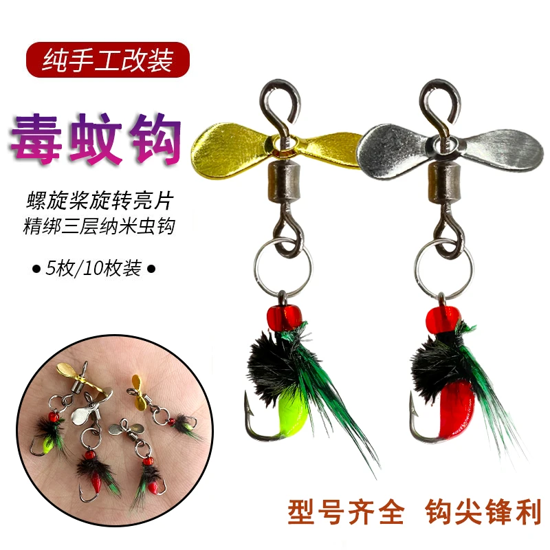 改装螺旋桨毒蚊飞蝇钩亮片不伤线套装马口小白条微物苍蝇路亚假饵