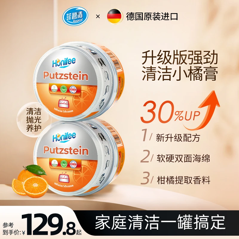菲碧清德国进口小白膏小白鞋清洗神器去污渍玻璃抛光清洁膏水垢