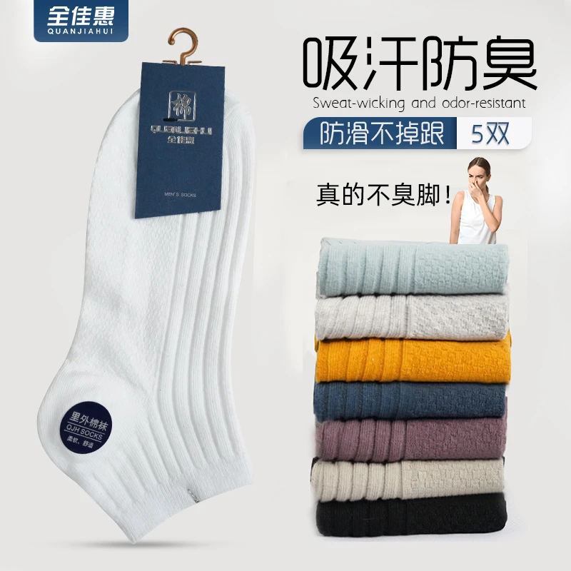 【立减10元】男士袜子春夏季薄款短袜浅口袜吸汗防臭女短筒双针棉袜