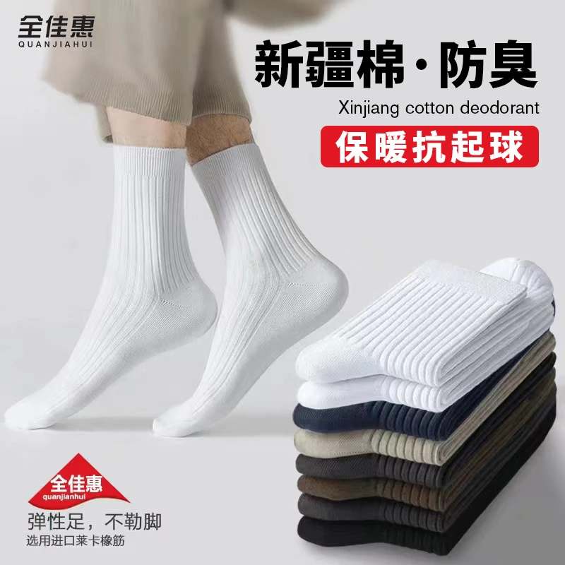 【拍1双送4双到手5双】春季男女防臭中筒袜简约吸湿排汗商务棉袜