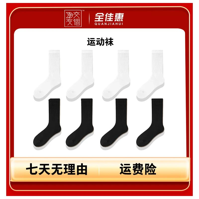 全佳惠袜子运动袜子高筒男女袜长筒袜堆堆袜舒适透气舒适防臭袜子