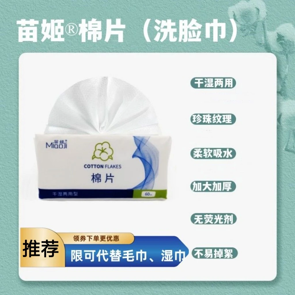 苗姬棉片60抽洗脸棉柔巾大包洗脸巾柔软抽取式绵柔