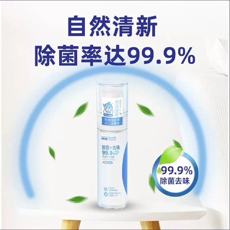 【买二送一】神样除菌去味清新剂随身喷雾皮肤消臭快速去味无香精