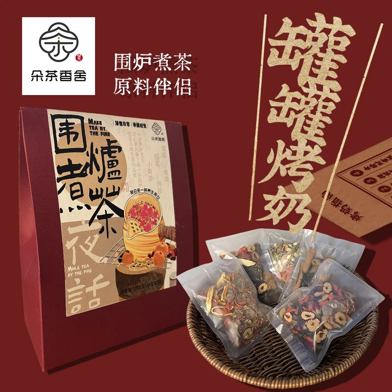 围炉经典罐罐烤奶原料伴侣材料包云南烤奶茶配料食材包摆摊小包装