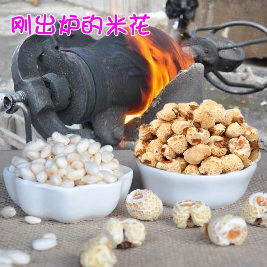 传统老式爆米花 大米花 童年零食儿时味道 香脆可口
