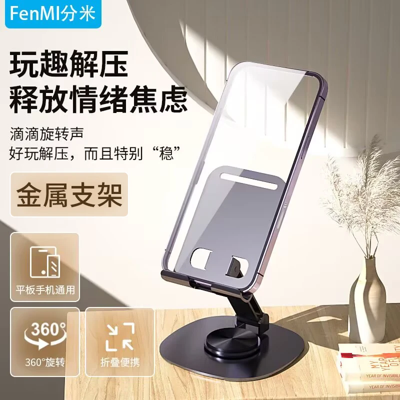 准新品 金属旋转手机支架