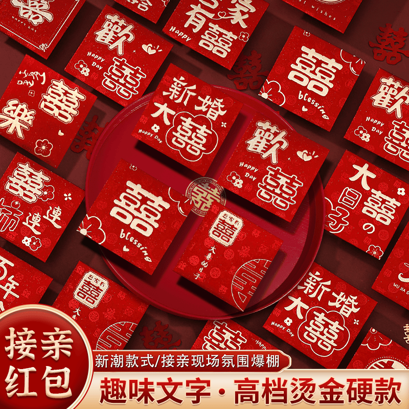 结婚红包专用2024新款堵门接亲小号迷你小红包袋婚礼塞门利是封包