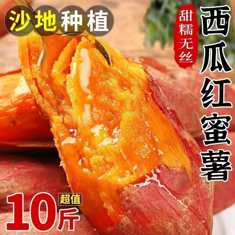 【乐多】福建蜜薯新鲜红薯地瓜富晒沙地红心红蜜薯蜜薯原产地直发包