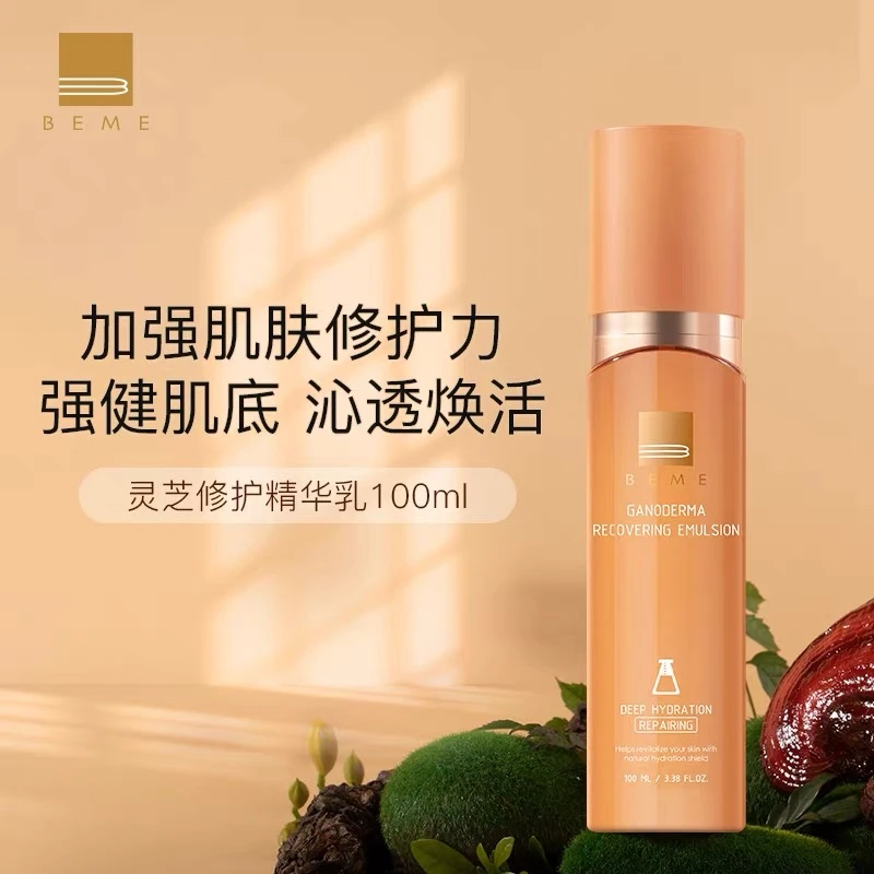 蓓慕BEME蓓慕灵芝修护精华乳100ml补水保湿修护敏感肌液官方正品