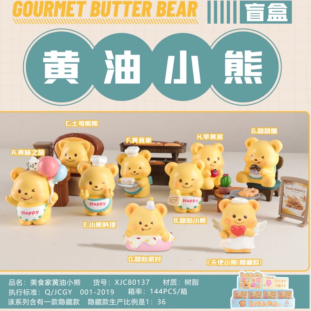【拆盒】可爱卡通M盒摆件—美食家黄油小熊