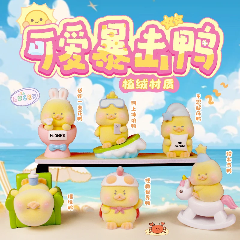 Q萌可爱盲盒暴击鸭植绒版黄色小鸭公仔桌面摆件儿童礼物