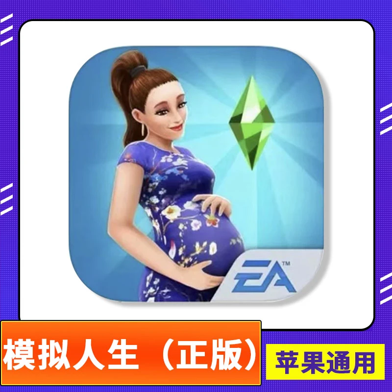 模拟人生 The sims FreePlay ios/ipad通用 桌游/卡牌