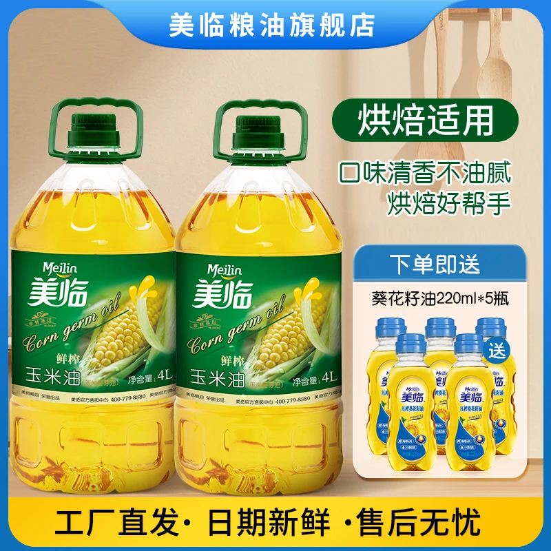 【到手共七桶】美临玉米油物理压榨食用油家用烘焙一级清香