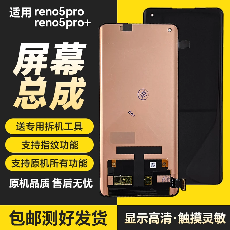 适用OPPOreno5pro屏幕总成全新原带框指纹oled曲面内外一体显示屏