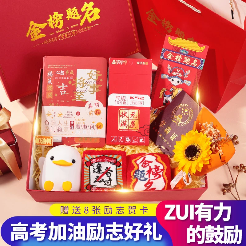 高考加油励志礼品中考小升初高三送男生女生同学毕业仪式感礼物