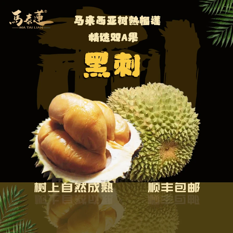 马来西亚黑刺D200榴莲猫山王D197双A果液氮整粒果组合装顺丰包邮