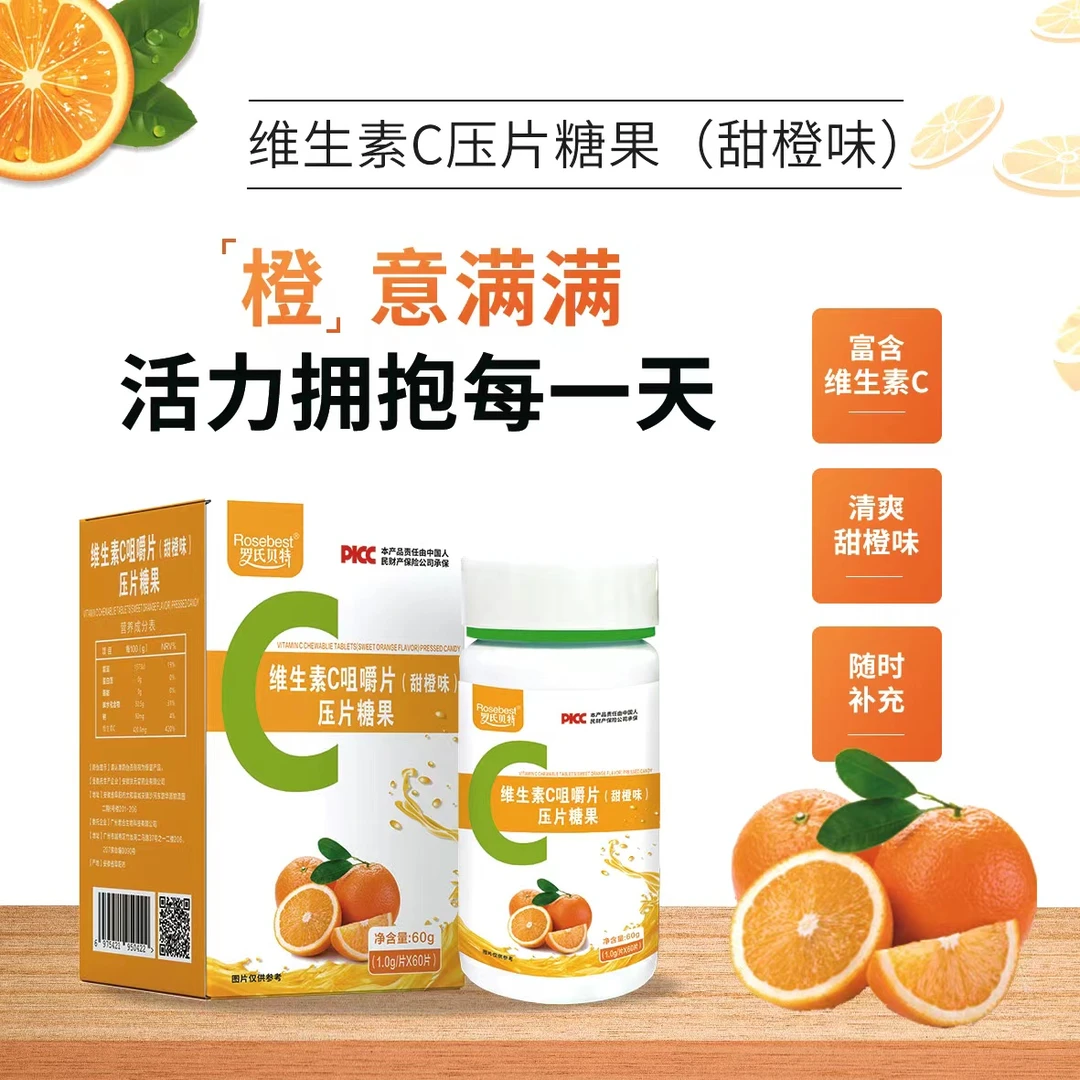 罗氏贝特 【3.1到手】VC维生素C甜橙味咀嚼片 *1