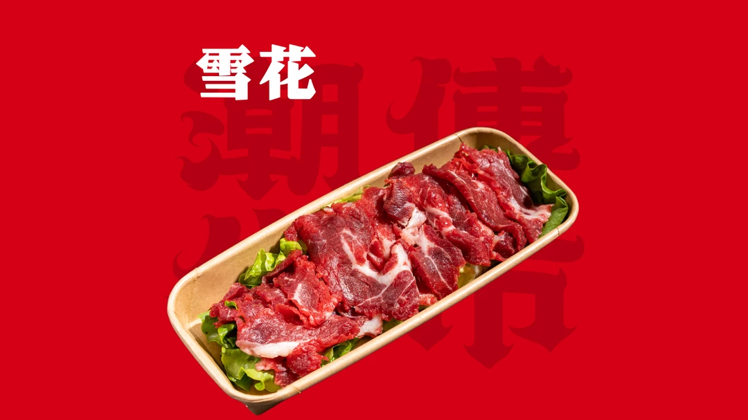 雪花牛肉牛肉同城送