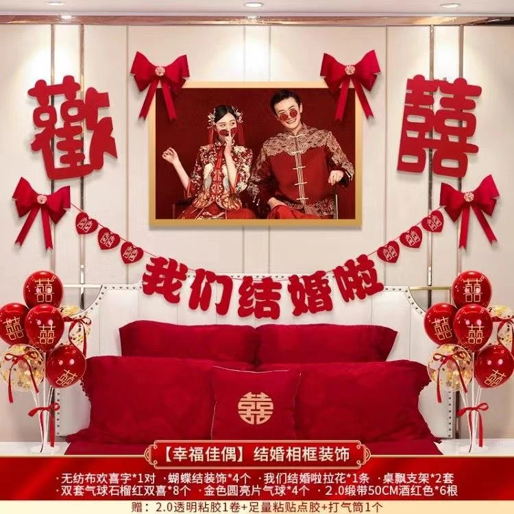 婚房布置套装女方卧室结婚客厅装饰男方新房背景墙无纺布喜字拉花