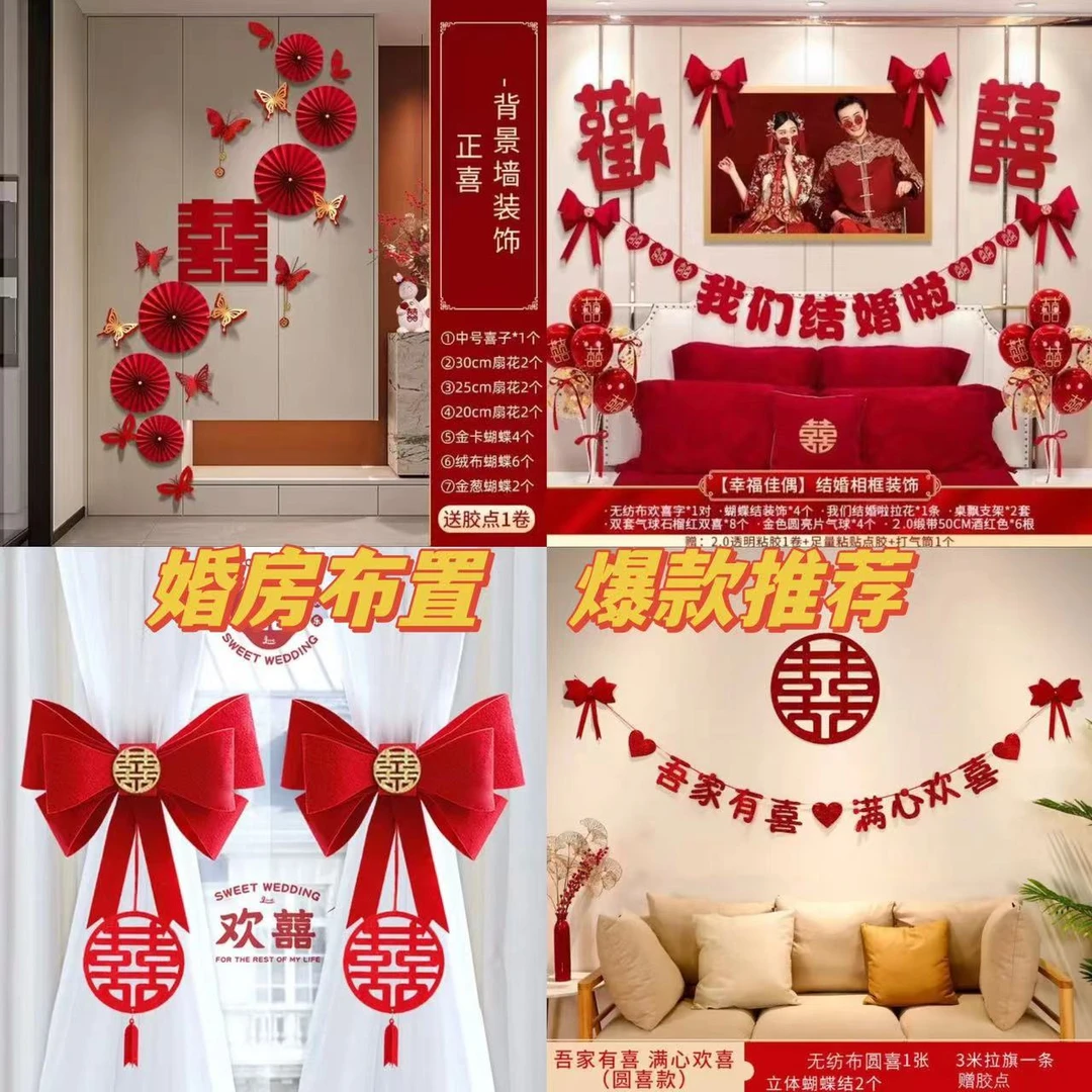 婚房布置套装结婚礼男方新房客厅电视背景墙拉花装饰婚庆用品大全