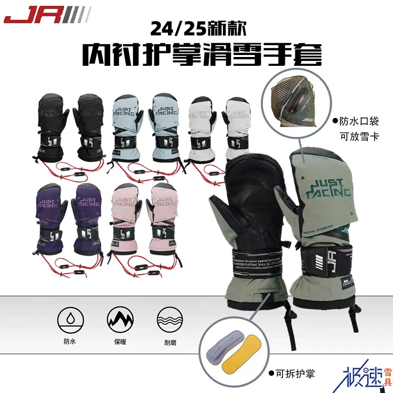 JR24-25新品大连极速滑雪手套男女款带护腕可拆卸防磨防水防寒