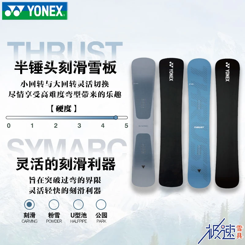 YONEX/尤尼克斯刻滑单板滑雪单板24-25新品大连极速男女滑雪单板