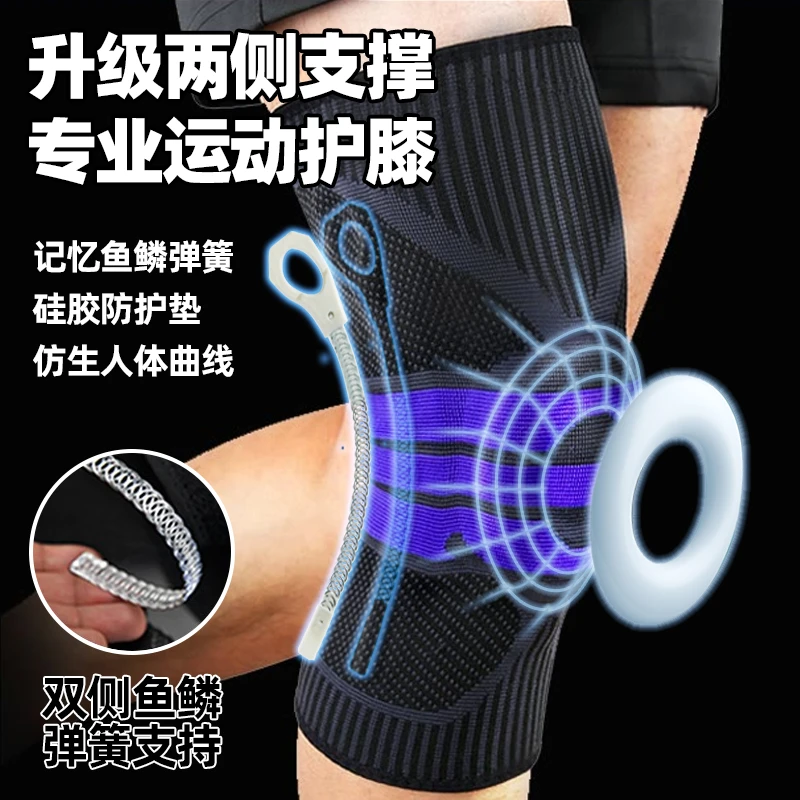 硅胶弹簧支撑篮球跑步登山运动护膝户外健身训练运动护具护膝盖