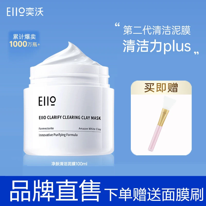 eiio清洁泥膜面膜100g补水保湿面霜涂抹式面膜清洁泥膜官方