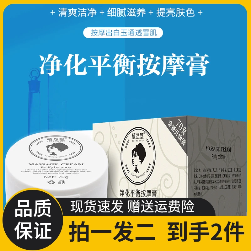 [拍1发2]植然魅爆款竹炭按摩膏清洁身体按摩乳面部净化平衡按摩膏