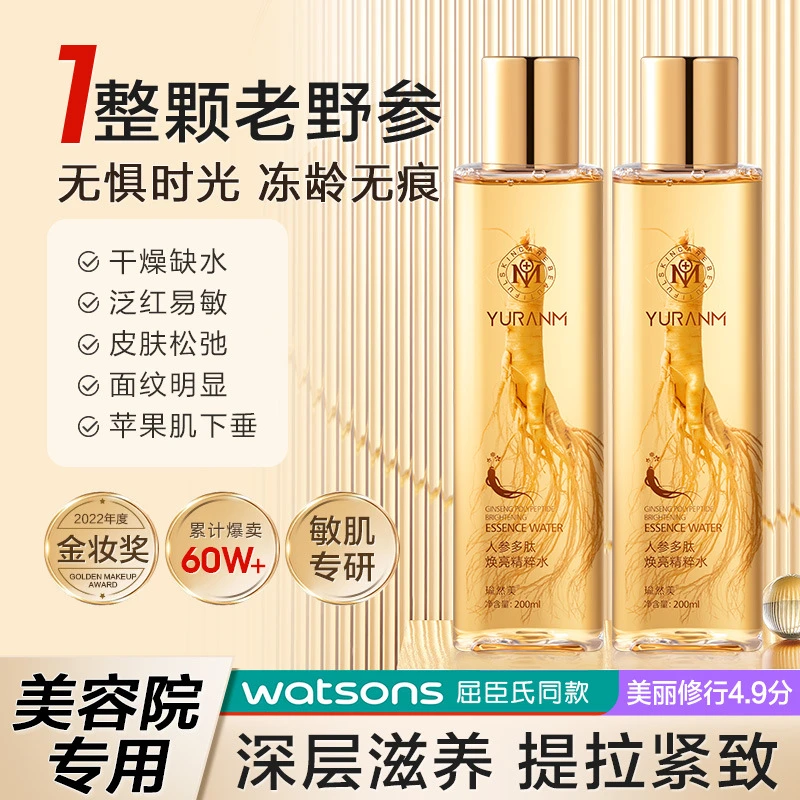 正品人参多肽精华水紧致细纹提亮肤色保湿补水滋润爽肤水舒缓