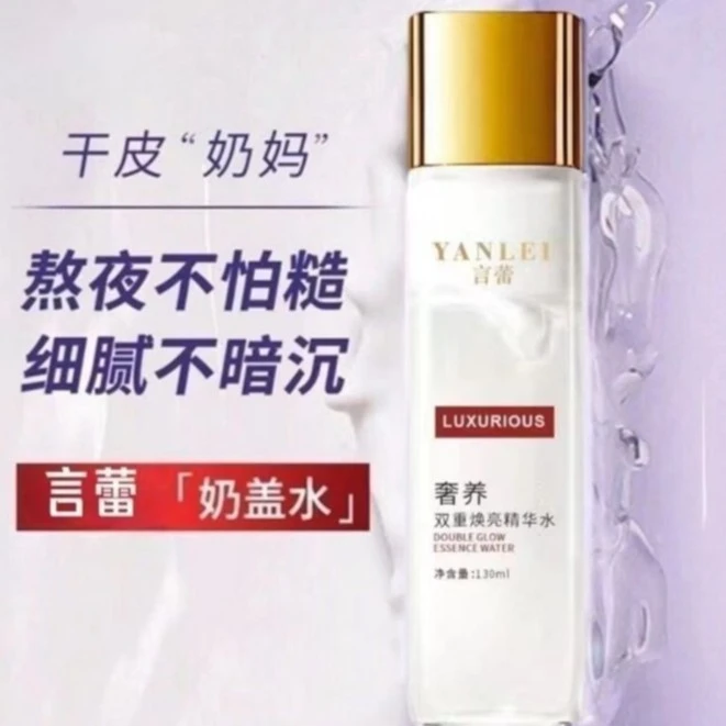 言蕾奶盖精华水补水保湿滋润提亮肤色清爽紧致不油腻妆前乳打底水