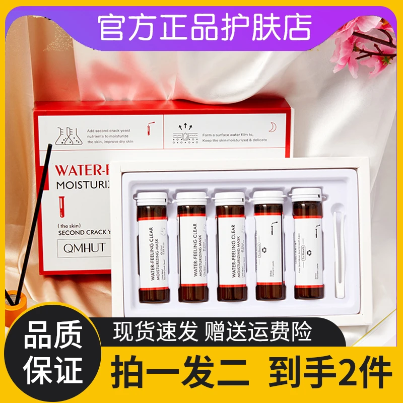 [拍1发2]康雪植物血清白蛋白试管面膜熬夜面膜试管面膜补水水润水