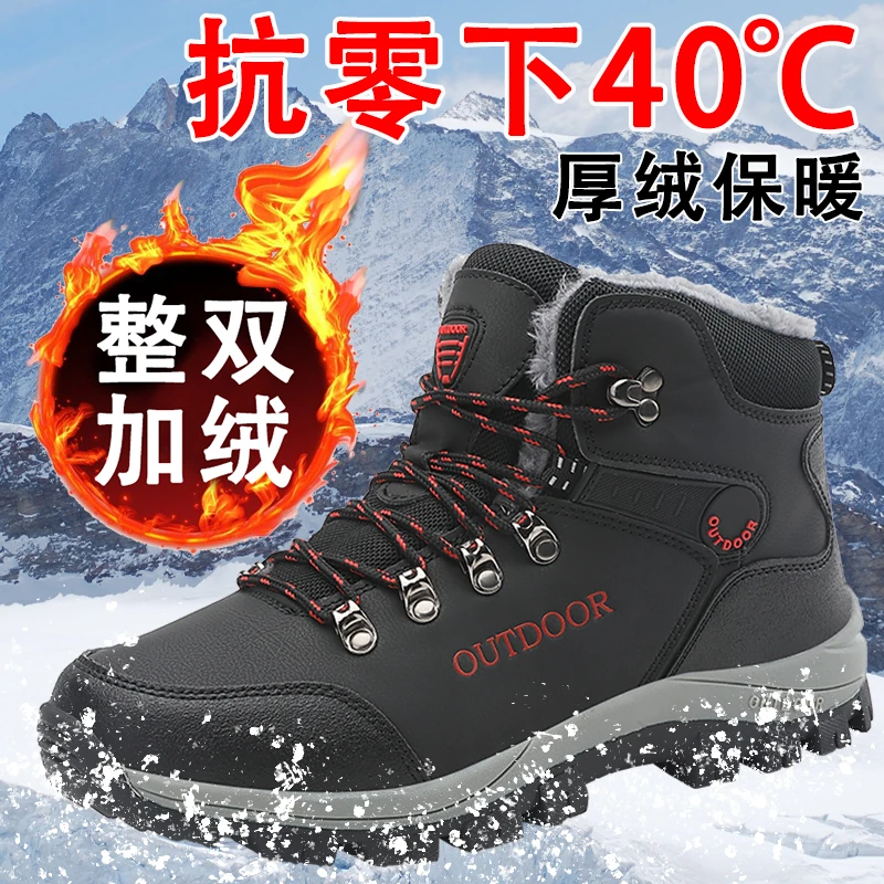 冬季男鞋加绒保暖棉鞋男防水防滑户外高帮登山东北雪地靴男大码46