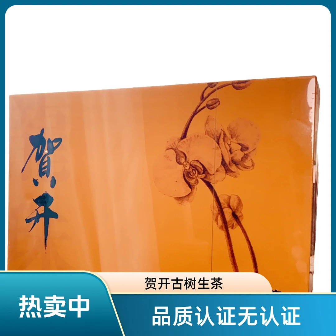 贺开古树生茶龙珠礼盒套装