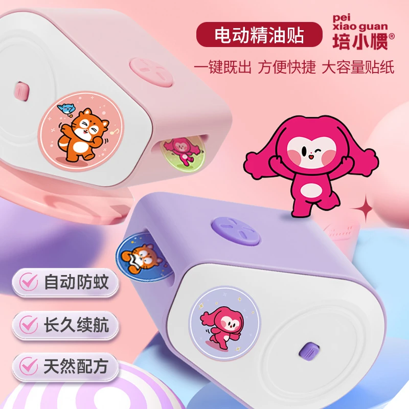 培小惯植物精油贴纸机避蚊贴儿童便携电动防蚊虫液随身成人可爱