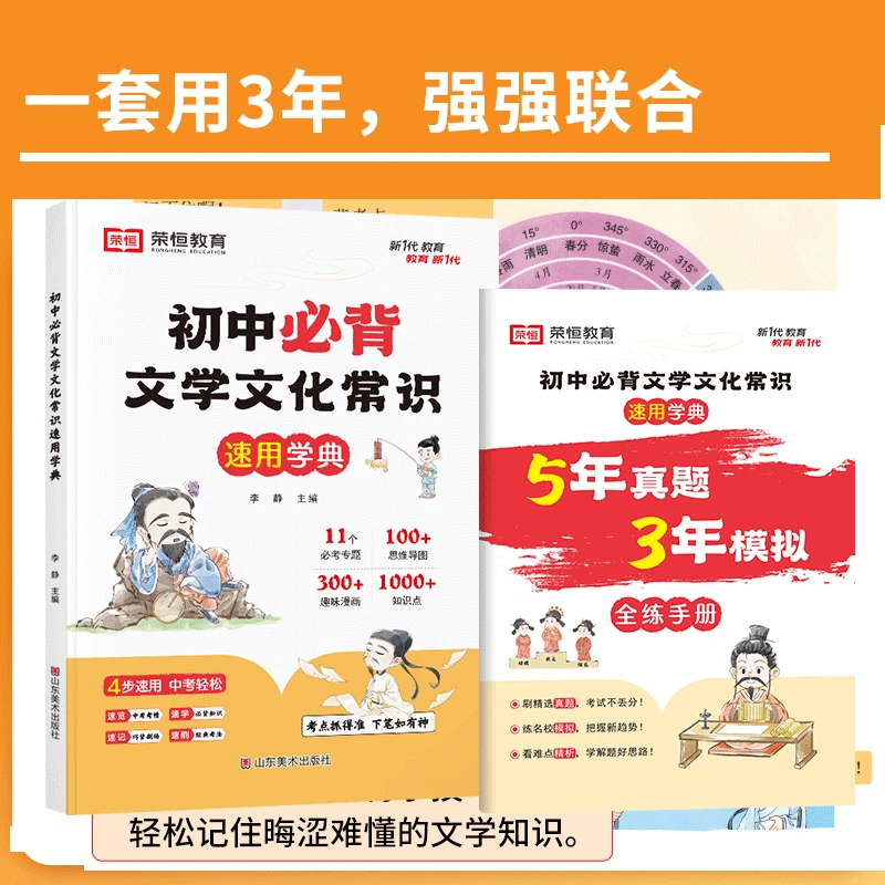 荣恒【初中必背文学常识】课本没有 考试要考 基础知识笔记神器