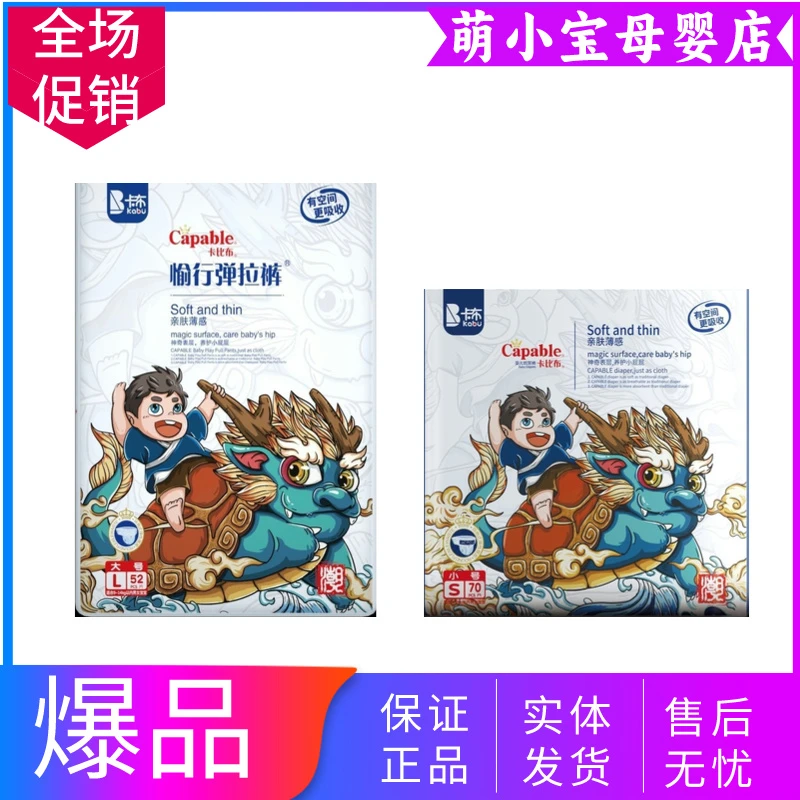 卡布卡比布国潮纸尿裤婴儿透气超薄瞬吸学步裤一体裤